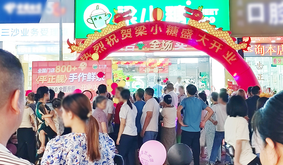 梁小糖-火爆门店3