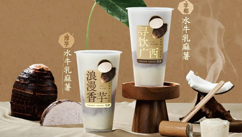 万券齐发 | 立冬，与梁小糖寻饮广西，和美味浪漫香芋！