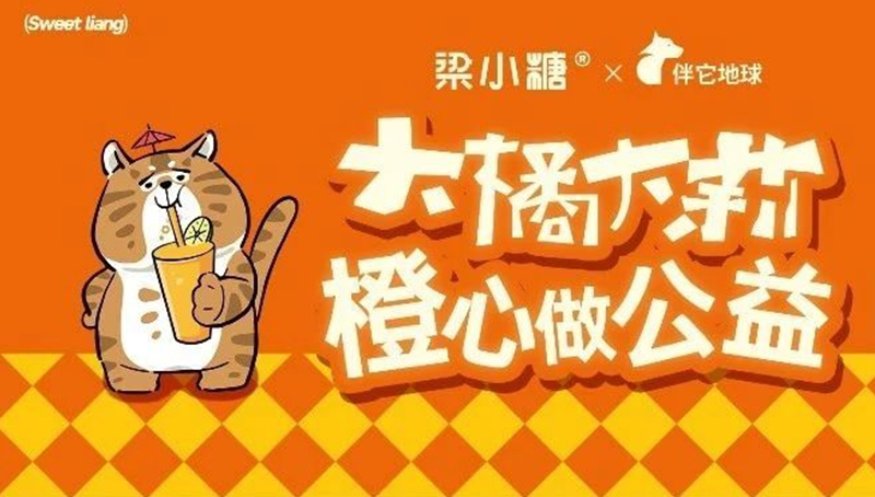 爱心福利 | 用一杯橙心橙意，我们想告诉你他们和它们的故事