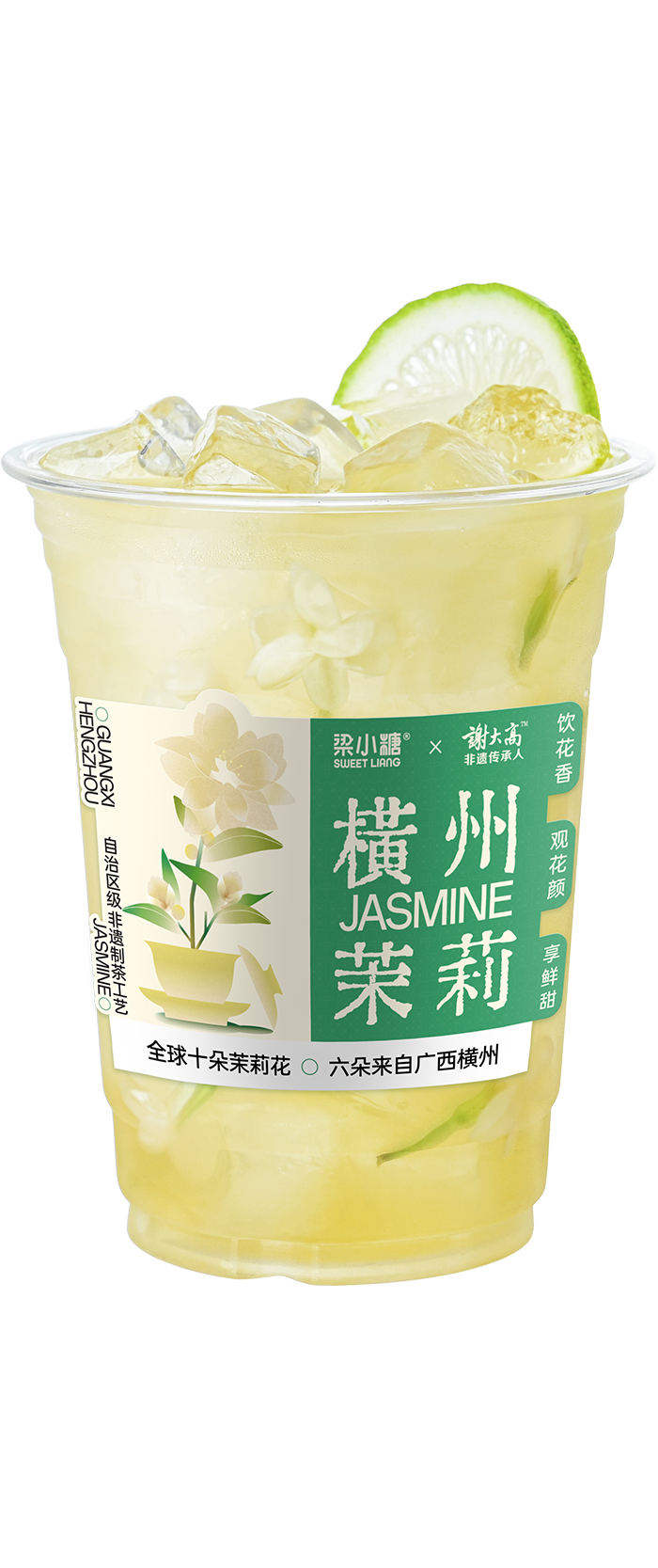 梁小糖-好一朵 · 横州茉莉 梁小糖-好一朵 · 横州茉莉