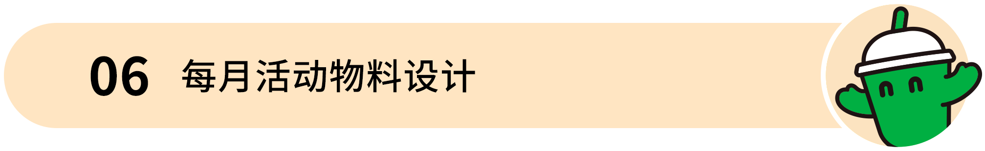 梁小糖-06 每月活动物料设计