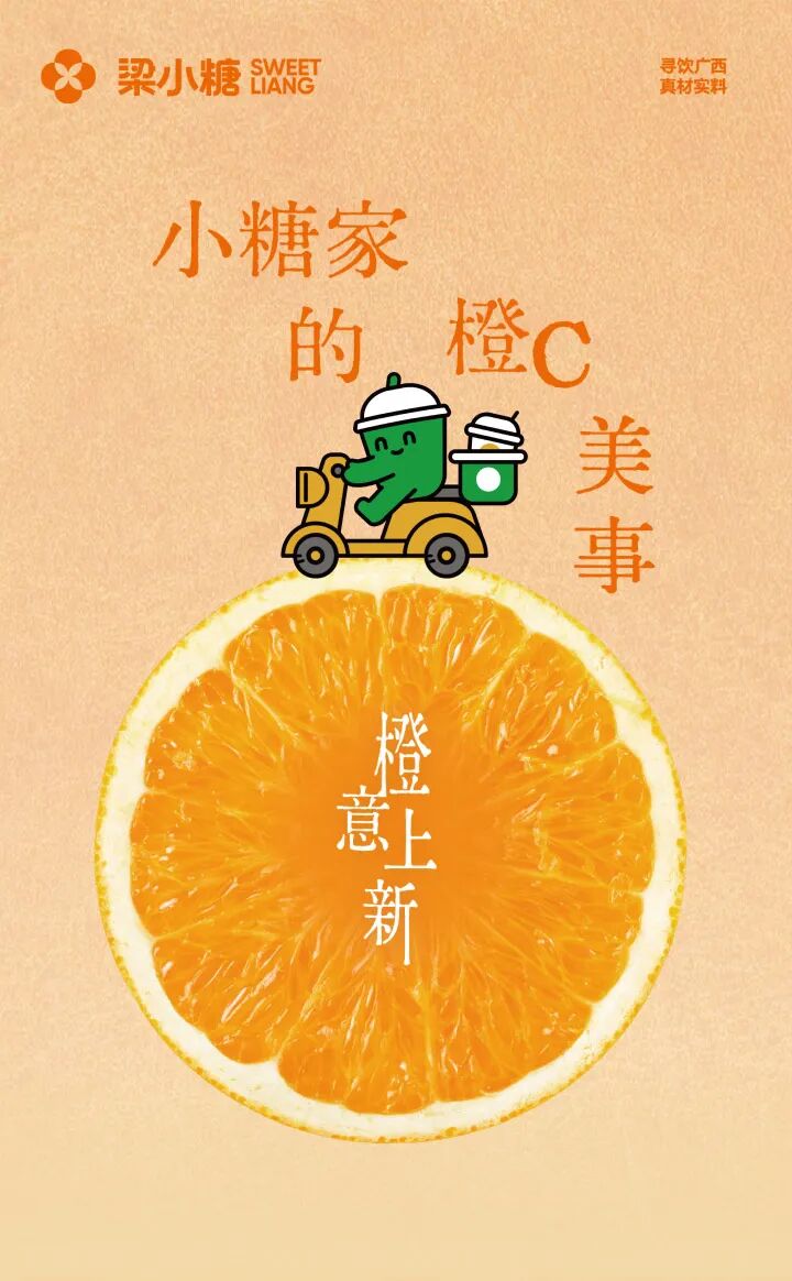 橙意上新 | 橙C快乐水，冰爽透心凉！