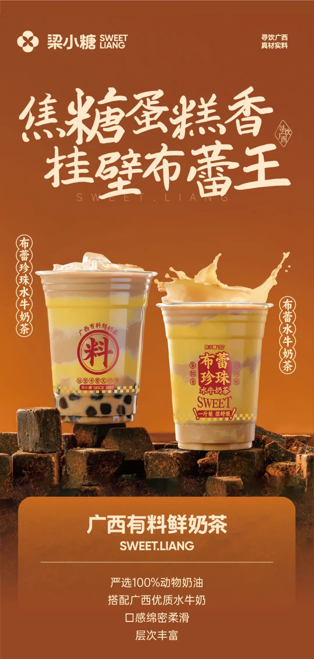 奶茶界的舒芙蕾|布蕾珍珠水牛奶茶，精致上新！