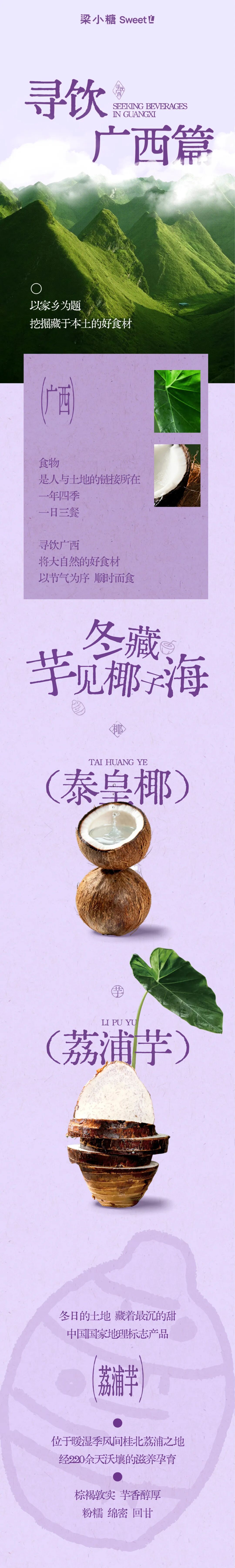 寻饮广西丨山与海的食材会碰撞出何种惊喜?