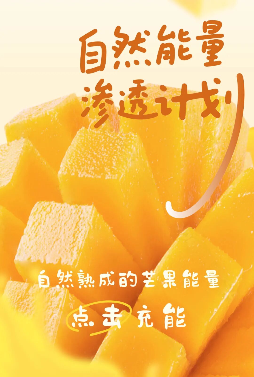 树上自然熟的芒果有多好喝?3杯新品为你揭秘~