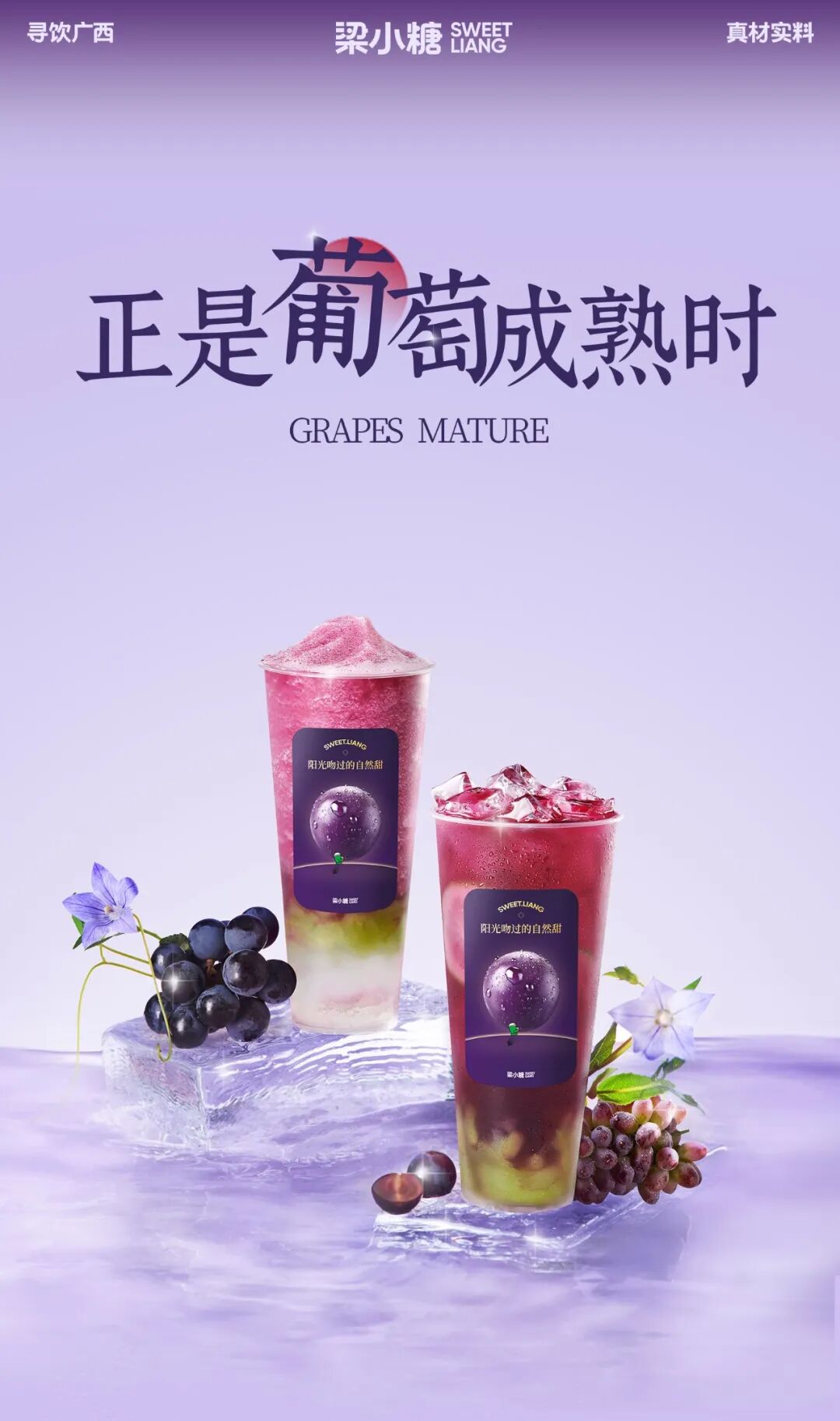 葡萄熟了，阳光吻过的自然甜！