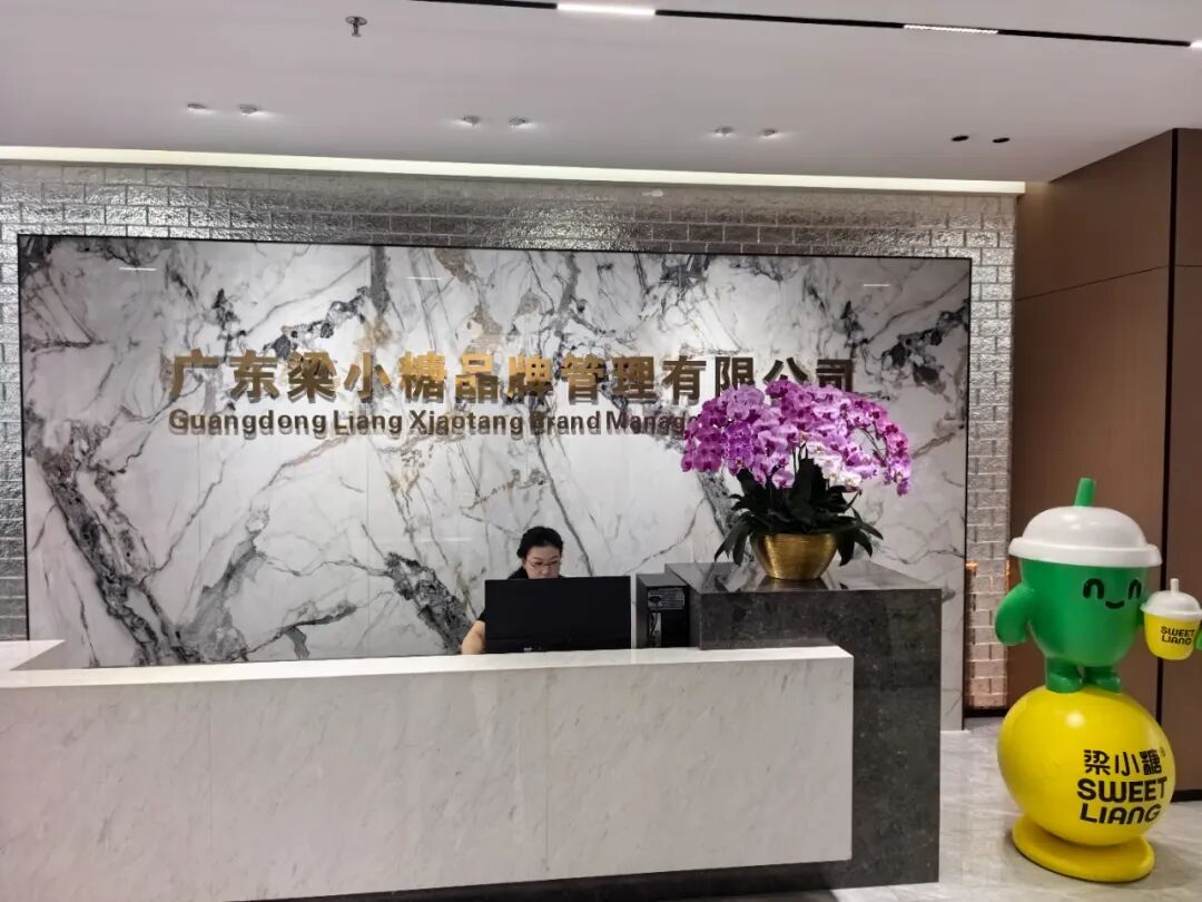 梁小糖全国品牌运营中心在广州成立