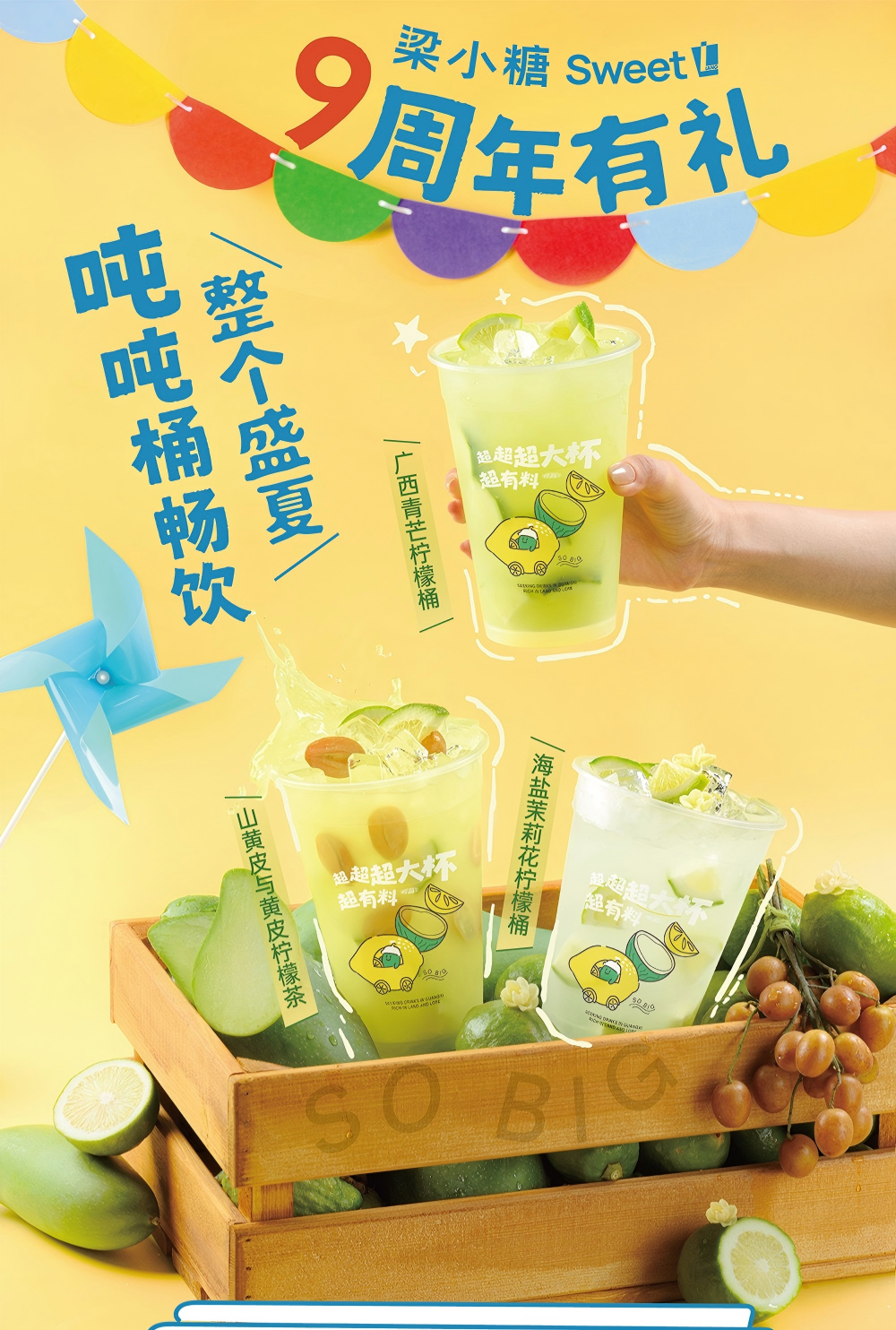 新品上市|小糖9周年,畅饮吨吨桶 新品上市|小糖9周年,畅饮吨吨桶