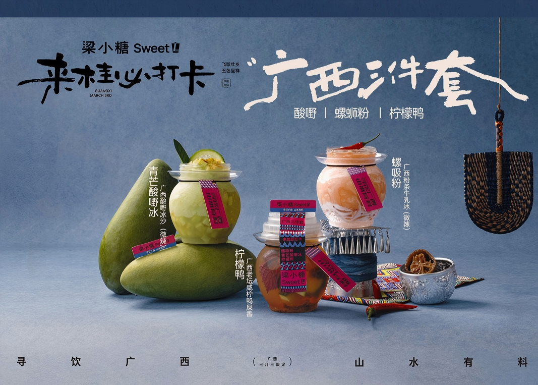 梁小糖三月三 | 把广西烟火味装进坛子里