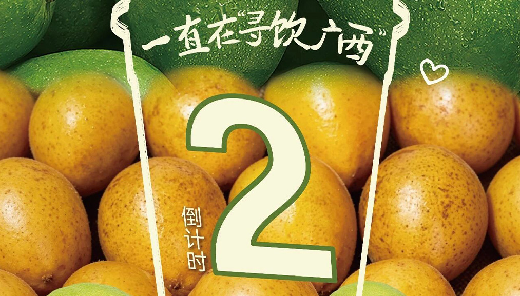 倒计时2天 | 9年攒下的风味，都在这桶里了！
