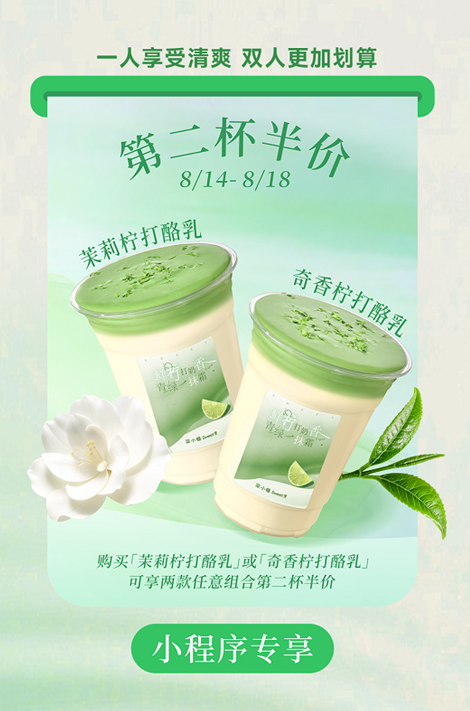 新品上市 | 鲜柠打奶香，青绿一抹霜