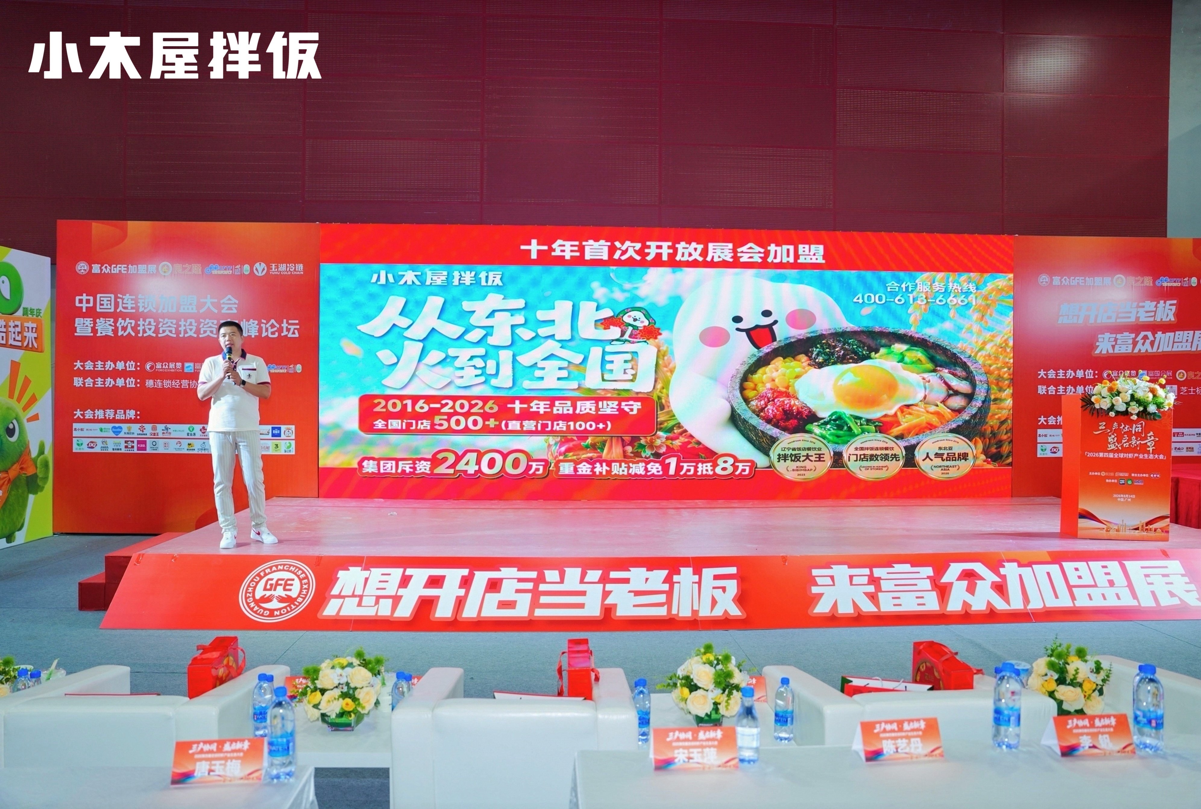 小木屋拌饭首次亮相行业连锁展会，现场签约火热，聚力赋能餐饮创业