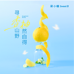 上新有礼|柚然自得，饮尽秋日清欢